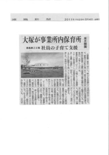 大塚が事業所内保育所.jpg