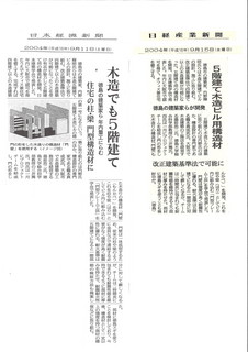 木造でも5階建て.jpg