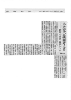 木造化の課題考える.jpg