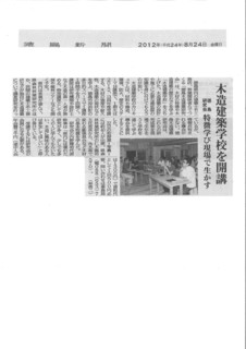 木造建築学校を開講.jpg