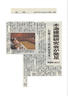 木造建築研究会が発足.jpg