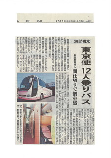 東京便12人乗りバス.jpg