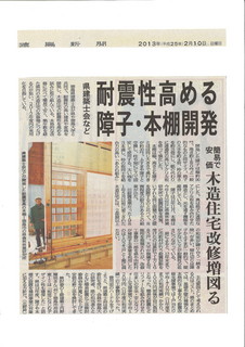 耐震性高める障子・本棚開発.jpg