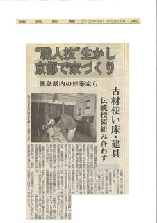 職人技生かし京都で家づくり.jpg