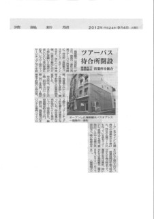 ツアーバス待合所開設.jpg